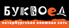 Скидка 10% для новых покупателей в bookvoed.ru! - Богородское